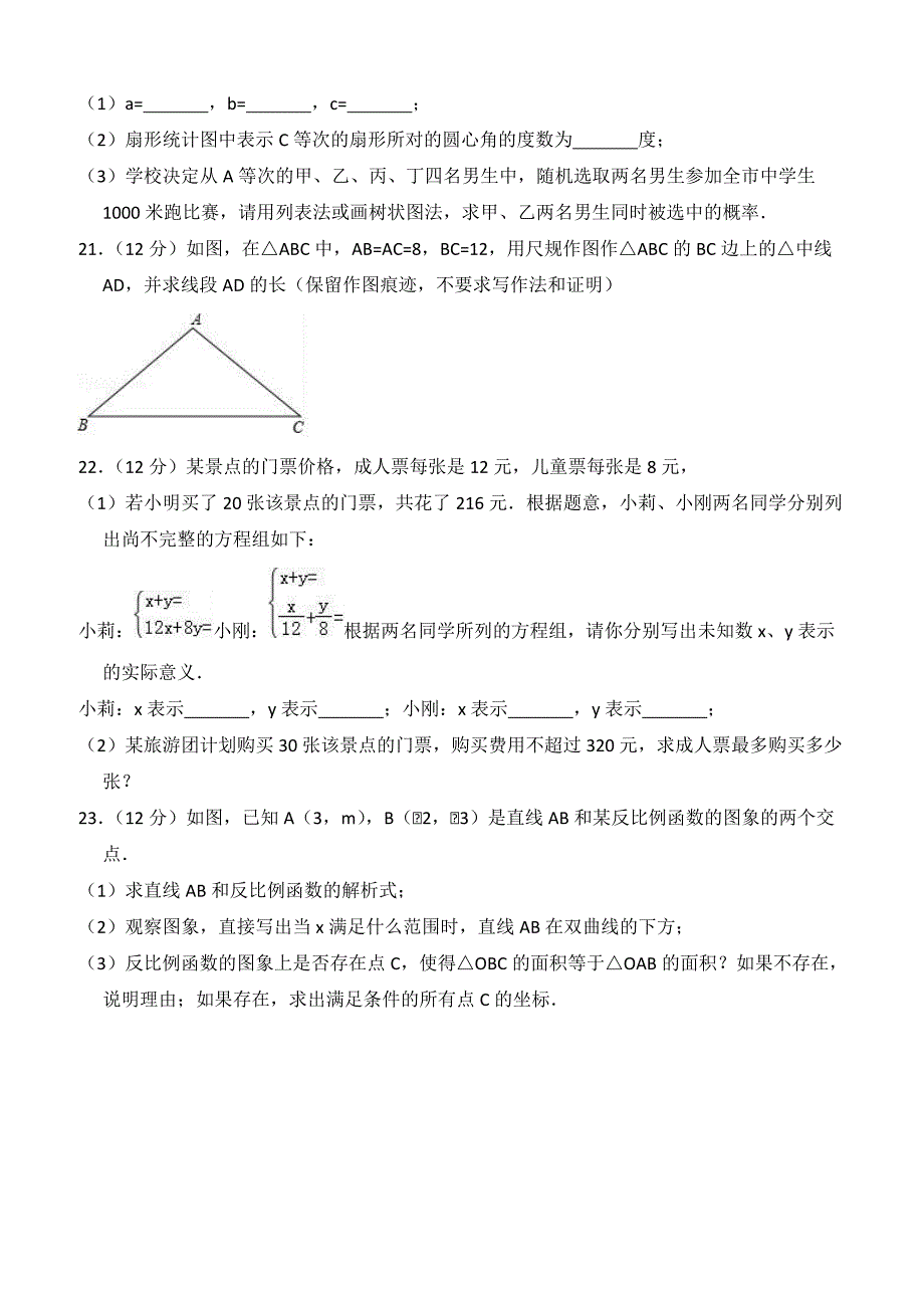 2018年4月广东省广州市从化市中考数学模拟试卷 含答案解析_第4页