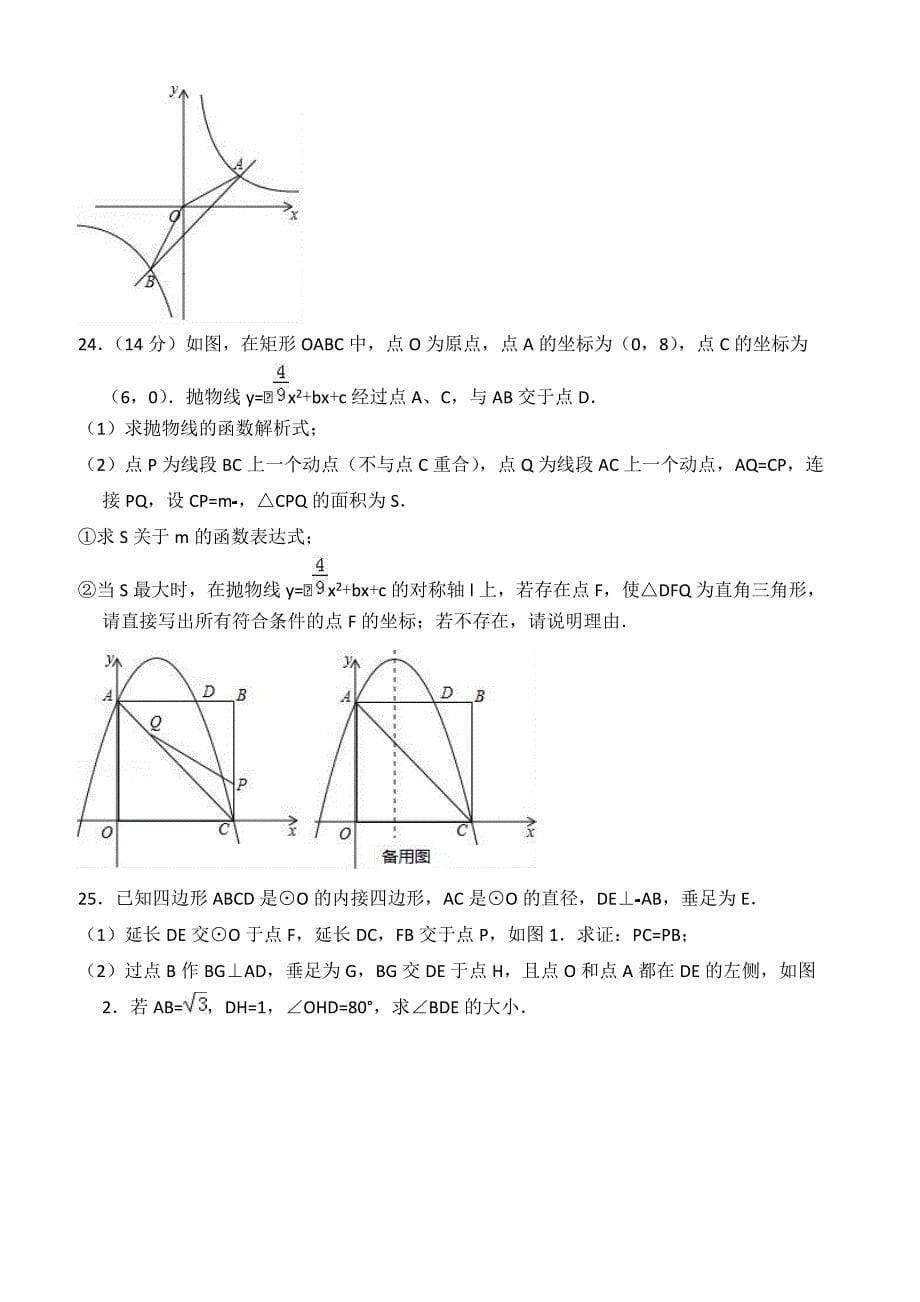 2018年4月广东省广州市从化市中考数学模拟试卷 含答案解析_第5页