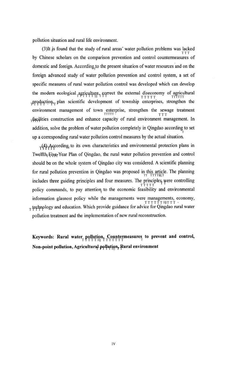 青岛市农村水污染现状与防治对策研究.doc_第5页