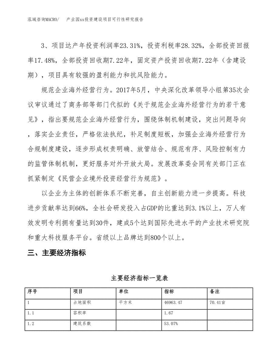 (投资13388.24万元，70亩）产业园xxx投资建设项目可行性研究报告_第5页