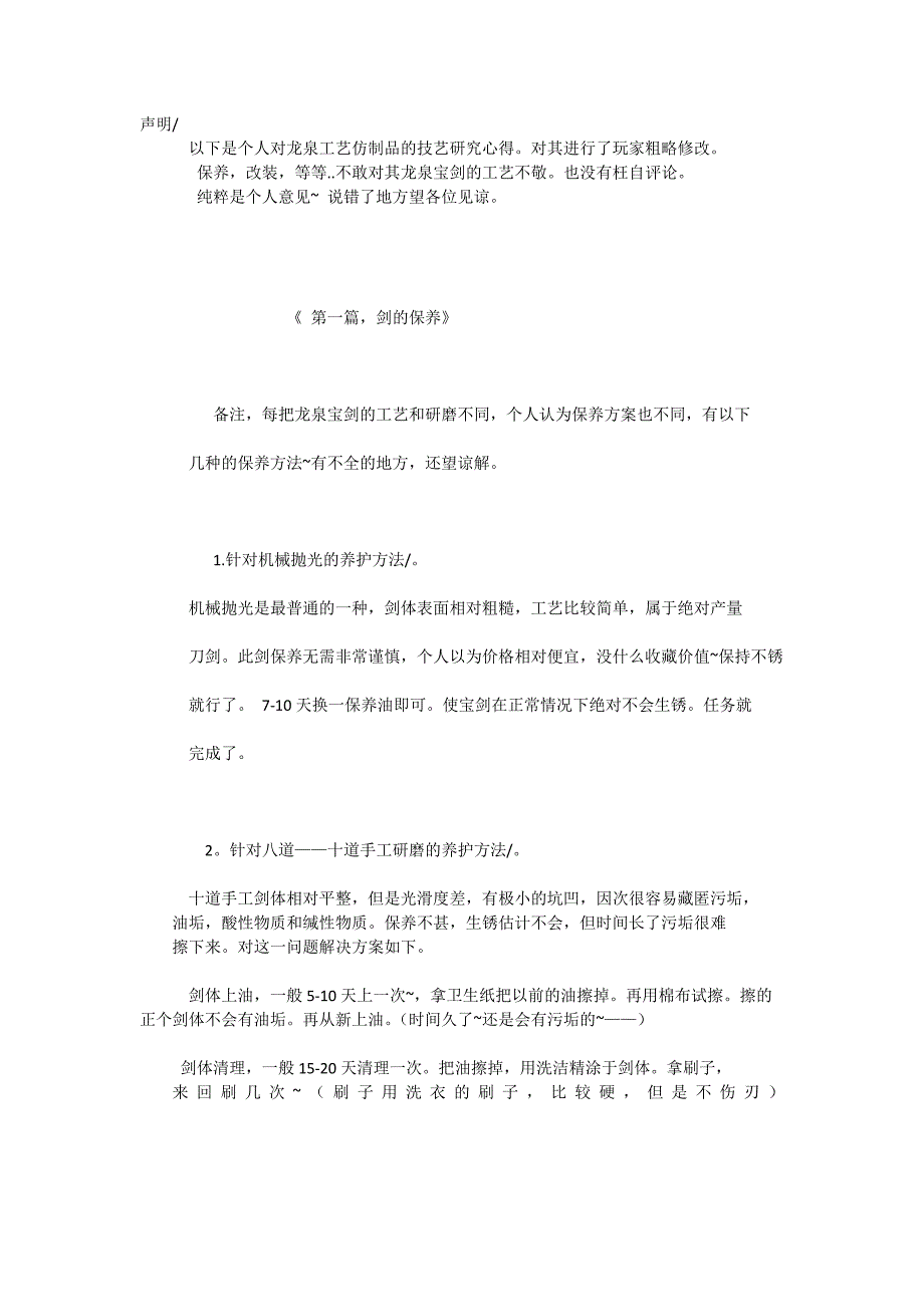 刀剑的养护知识及日常保养简单方法_第3页