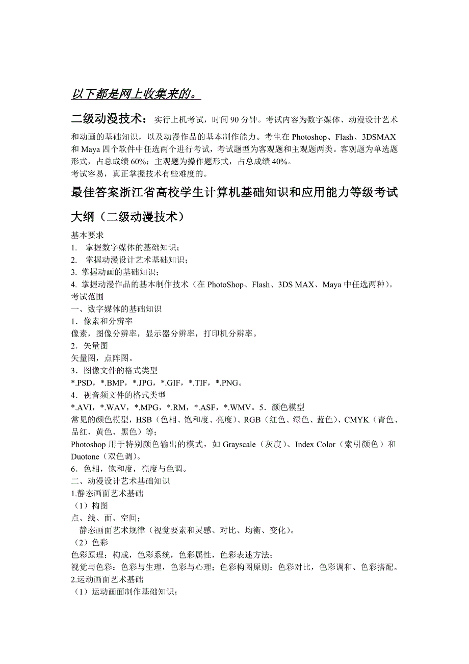 计算机二级动漫技术试题_第1页