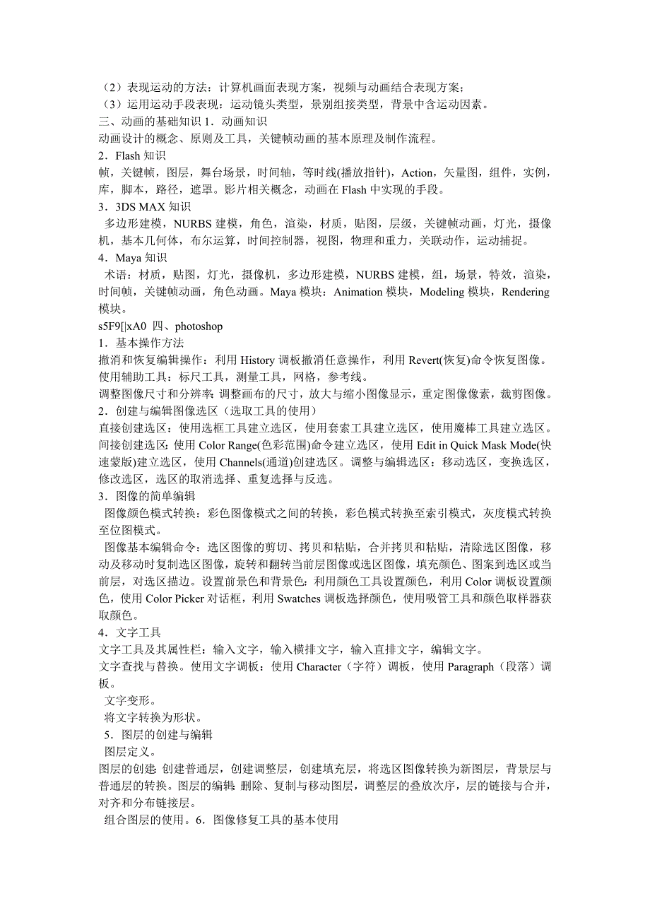 计算机二级动漫技术试题_第2页