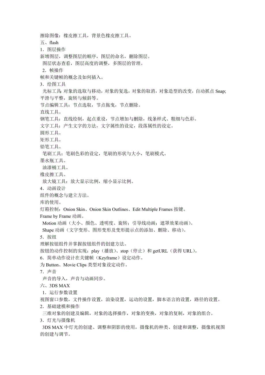 计算机二级动漫技术试题_第3页