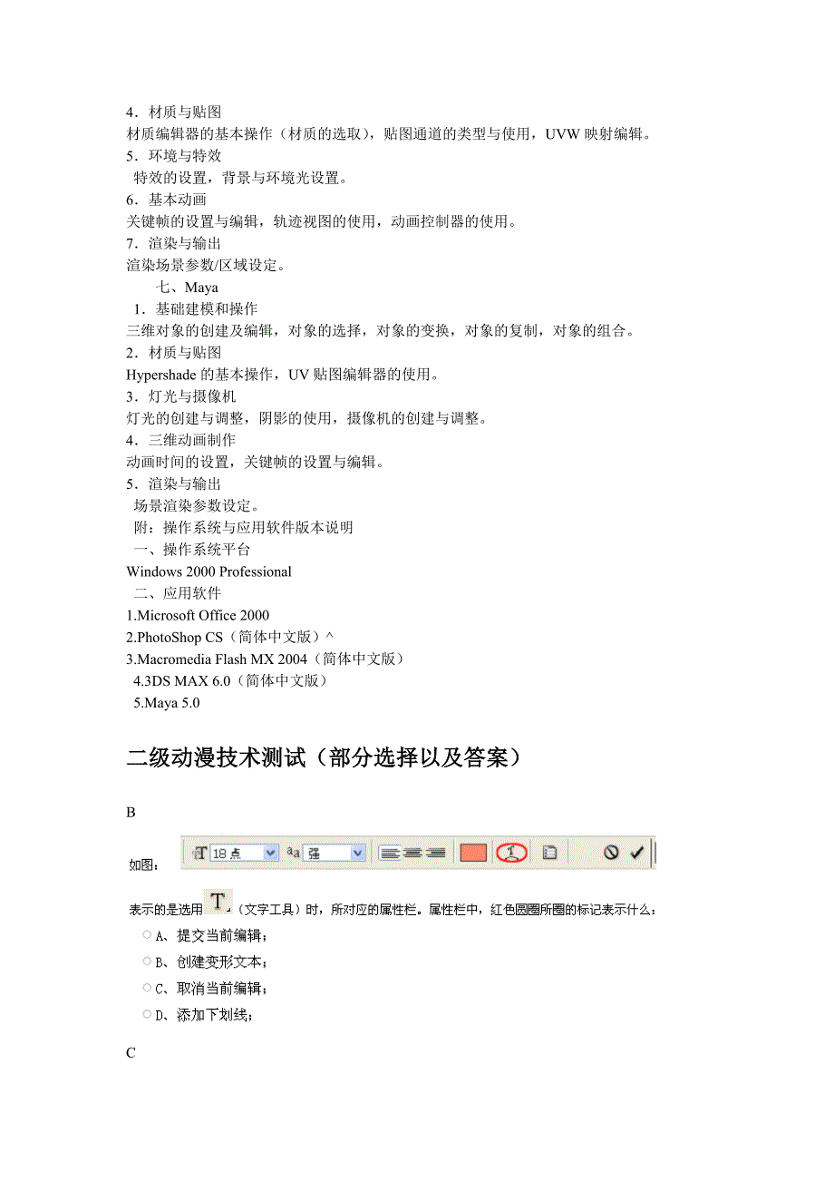 计算机二级动漫技术试题_第4页