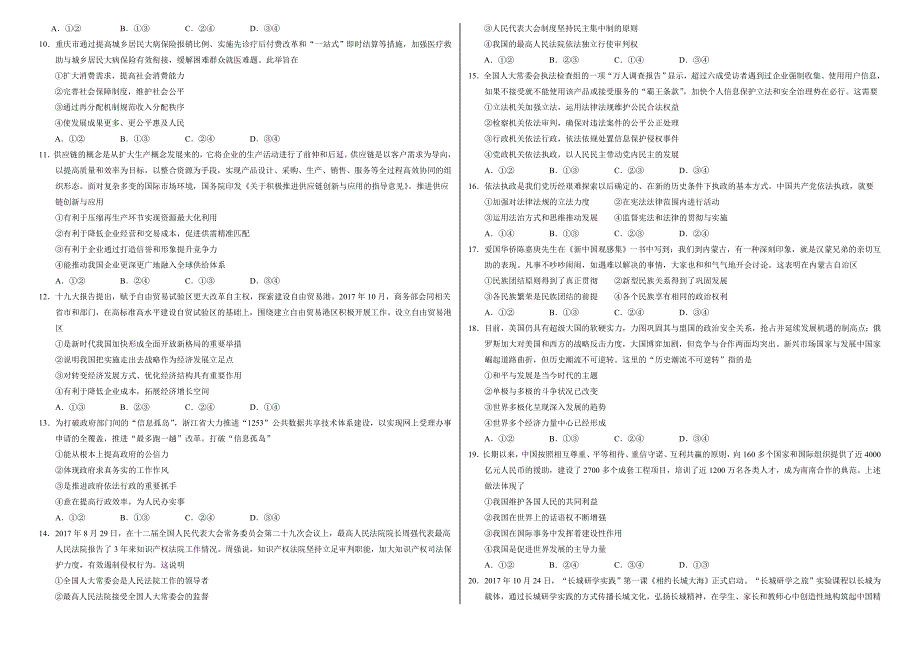2018届全国大联考（江苏卷）高三第二次政治试卷 含答案_第2页