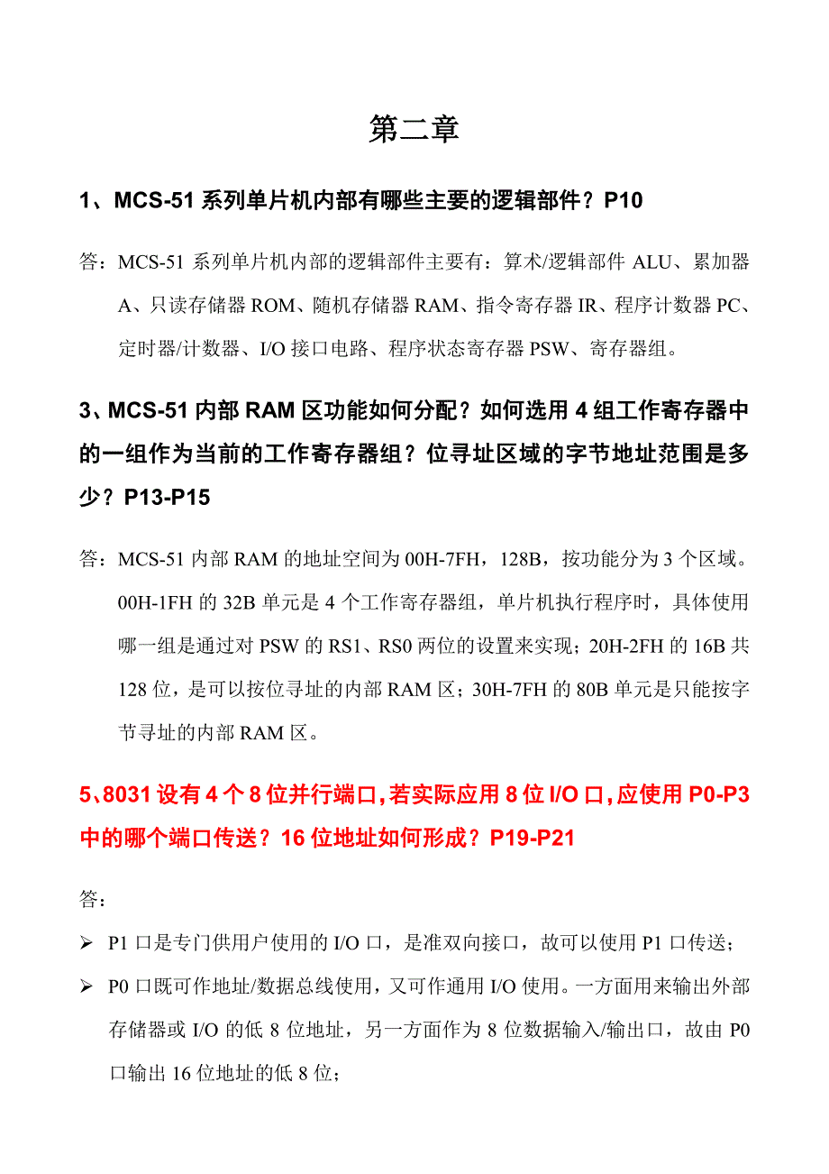 单片机原理与应用(戴胜华)答案_第1页