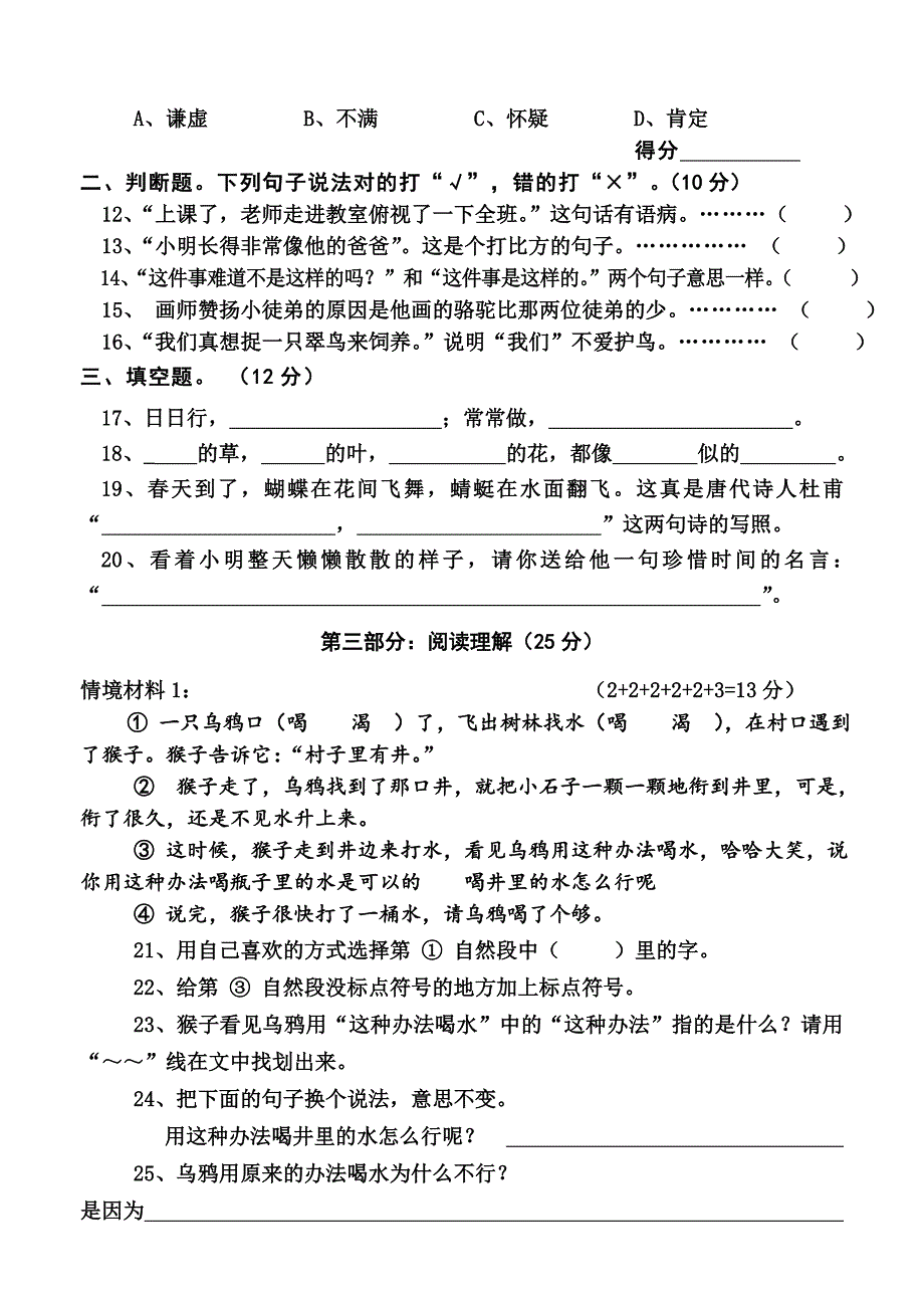 小学语文三年级下册半期考试卷_第2页