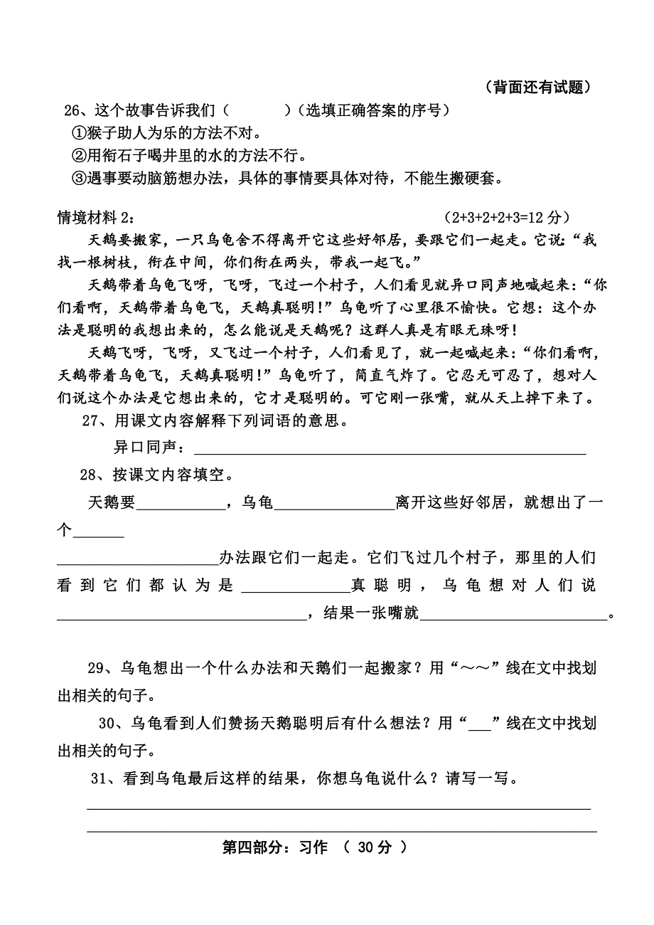 小学语文三年级下册半期考试卷_第3页