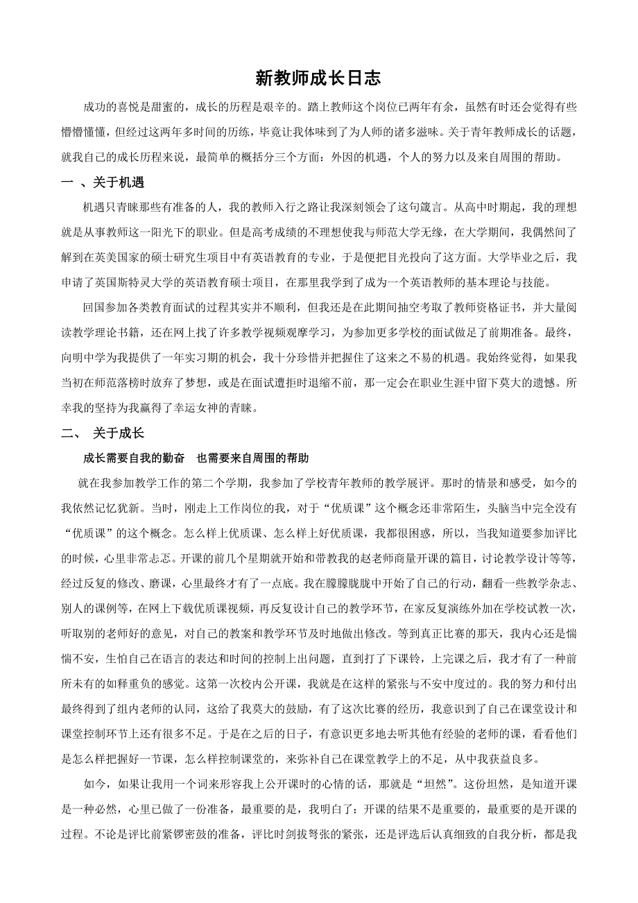 新教师成长日志_第1页