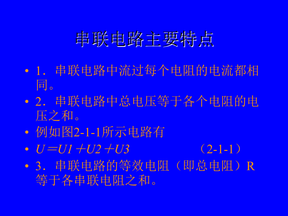 电工基础第2版 教学课件 ppt 作者 王占元 籍宇 1电阻串联电路的分析_第4页