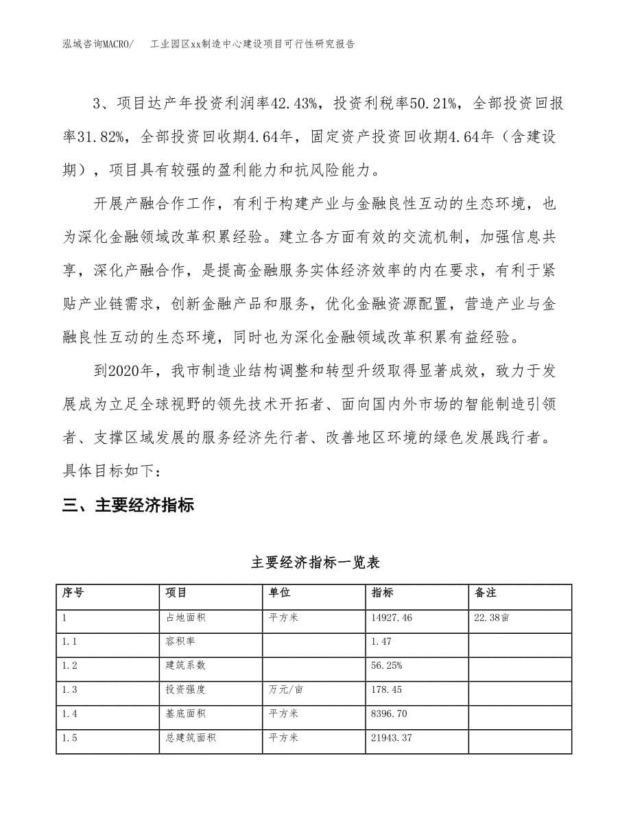 (投资4882.88万元，22亩）工业园区xxx制造中心建设项目可行性研究报告_第5页