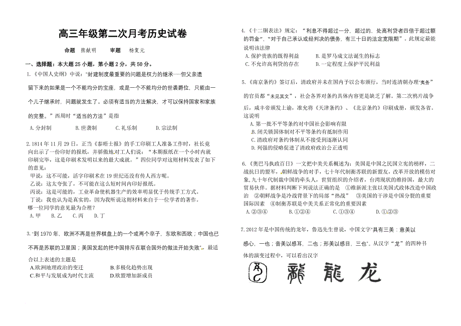 南昌三中高三历史(2012.10).doc_第1页