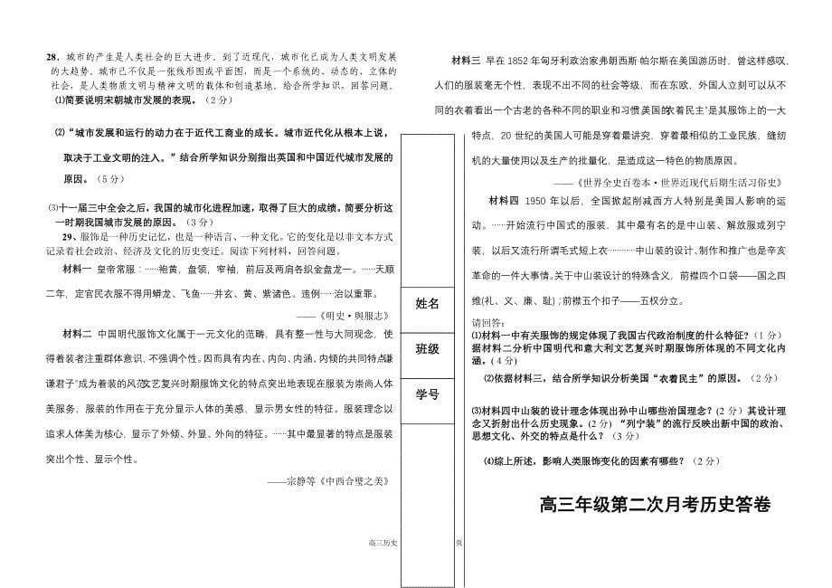南昌三中高三历史(2012.10).doc_第5页