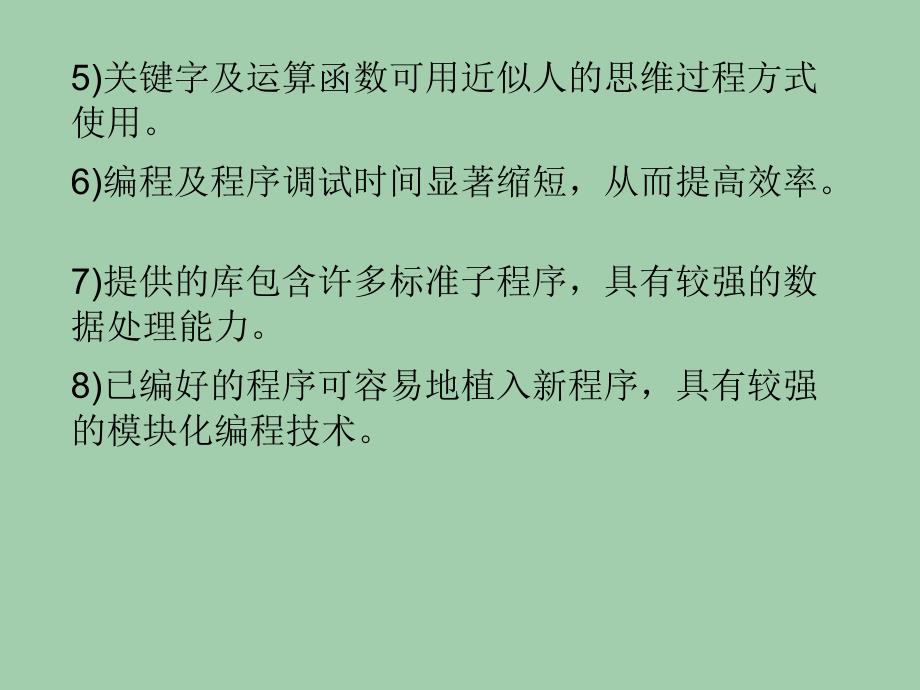 MCS-51系列单片机原理及接口技术 第2版 教学课件 ppt 作者 邹振春 第八章C51语言程序设计_第3页