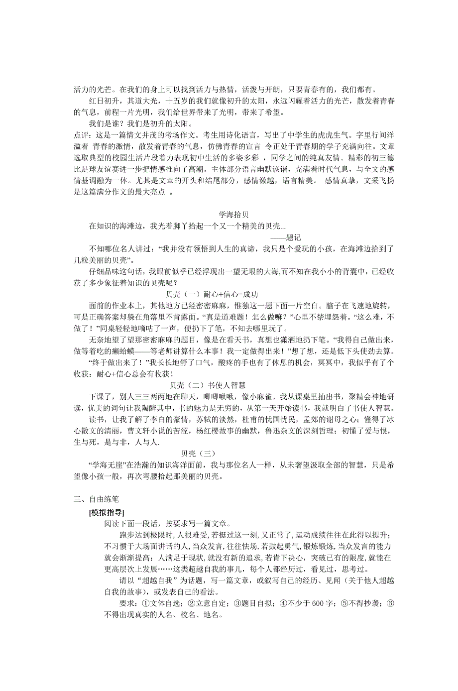 初中作文导学稿_第4页