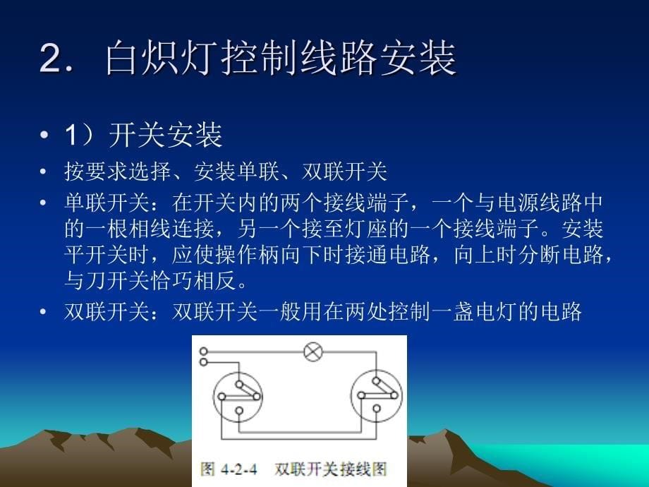 电工技术 教学课件 ppt 作者 仇超 项目四   模块二_第5页