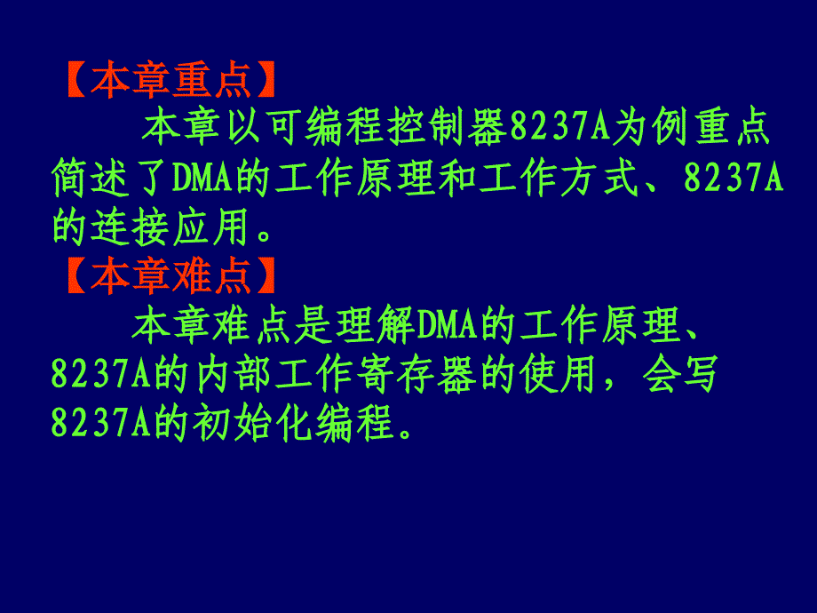 微型计算机原理与应用 教学课件 ppt 作者 王法能 杨永生 主编 潘晓中 周晓娟 副主编 第十二章_第2页