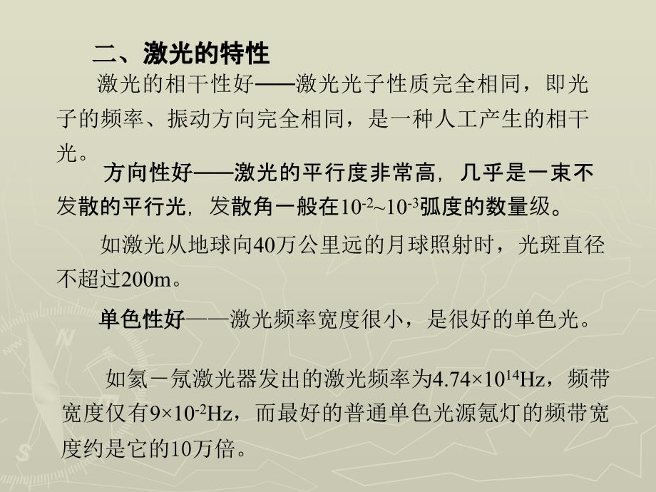 物理 下册 教学课件 ppt 作者 张密芬第十四章 第四节 激光及其应用_第4页