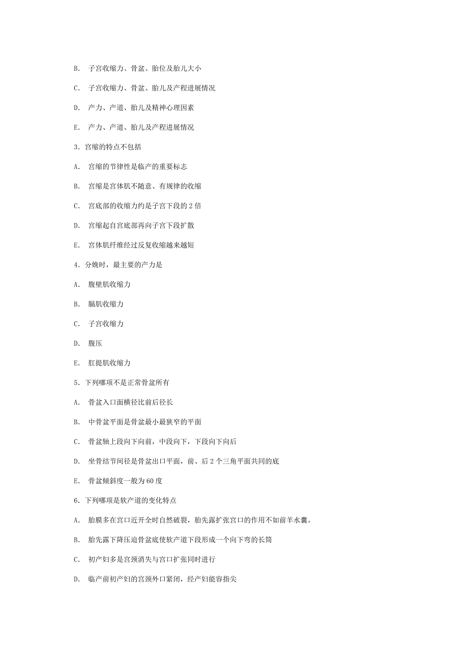 妇产科试题 第五章 正常分娩_第2页
