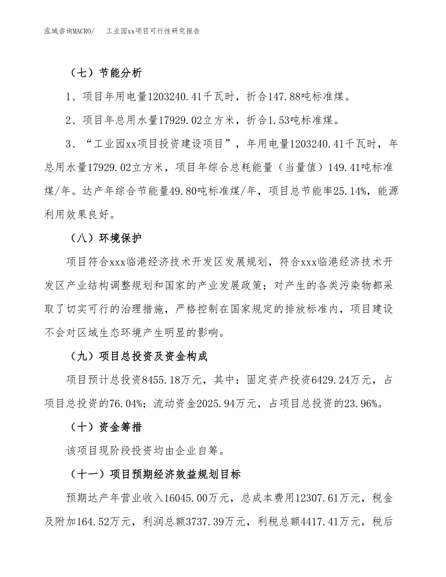 (投资8455.18万元，38亩）工业园xxx项目可行性研究报告_第3页