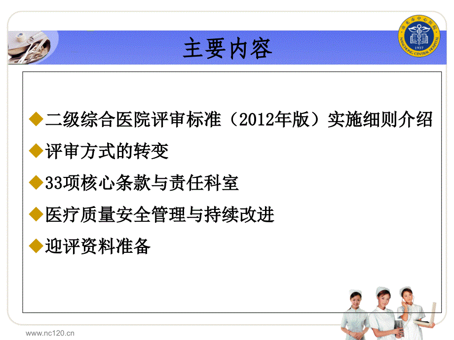 二级综合医院评审标准解析与迎评资料准备 修订稿_第2页