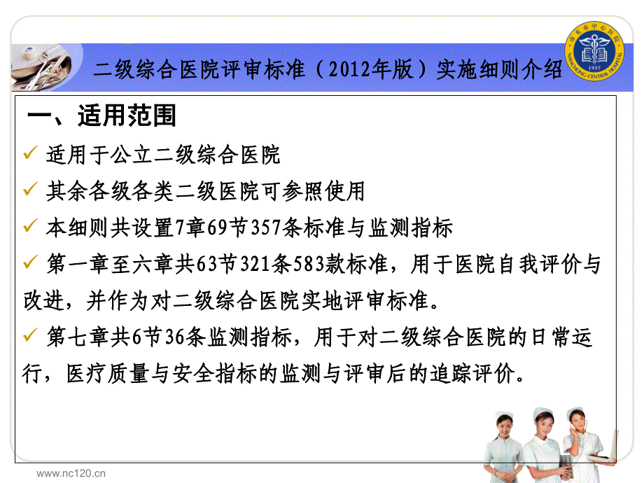 二级综合医院评审标准解析与迎评资料准备 修订稿_第4页