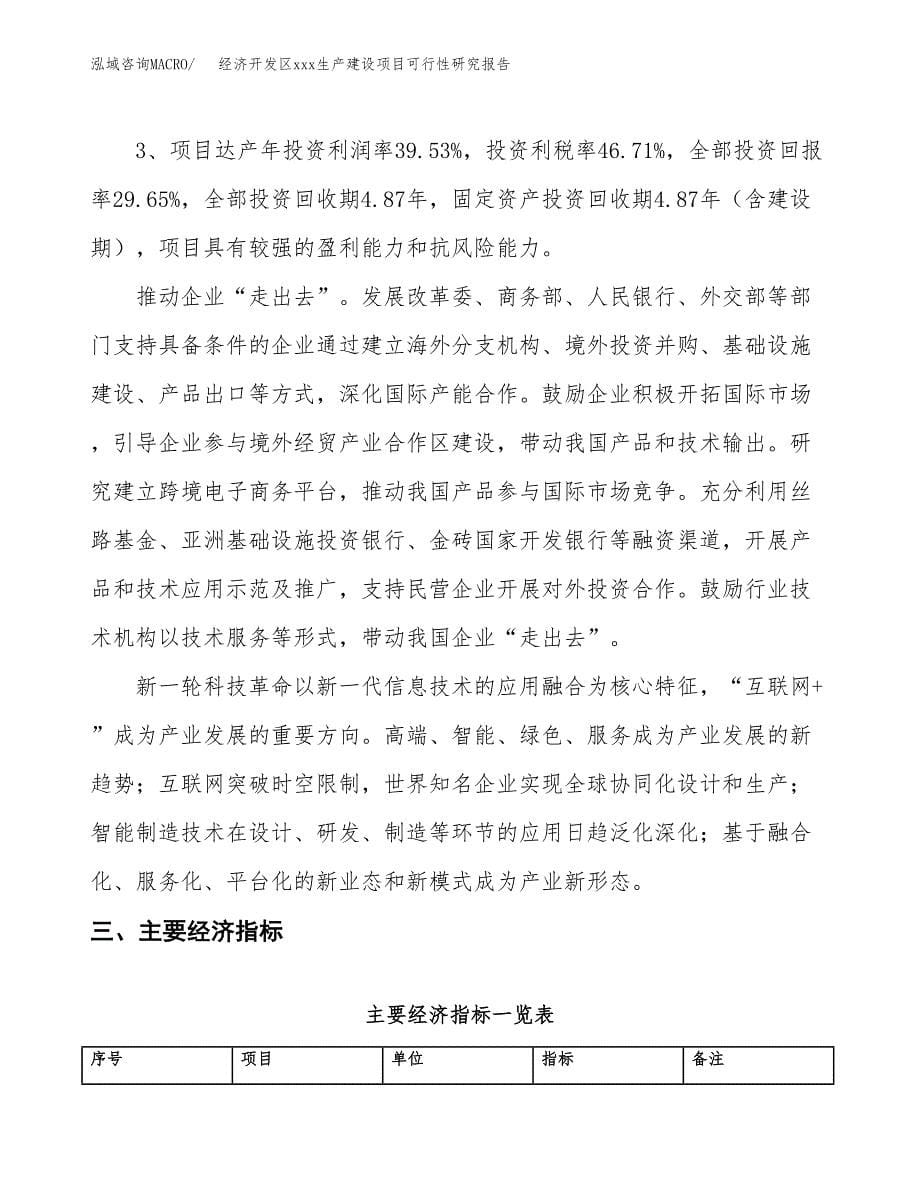 (投资2751.80万元，11亩）经济开发区xx生产建设项目可行性研究报告_第5页