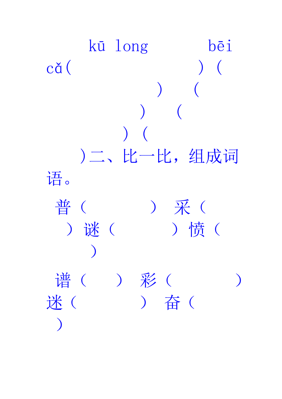 人教版2011年小学三年级语文下册期中测试题_第2页