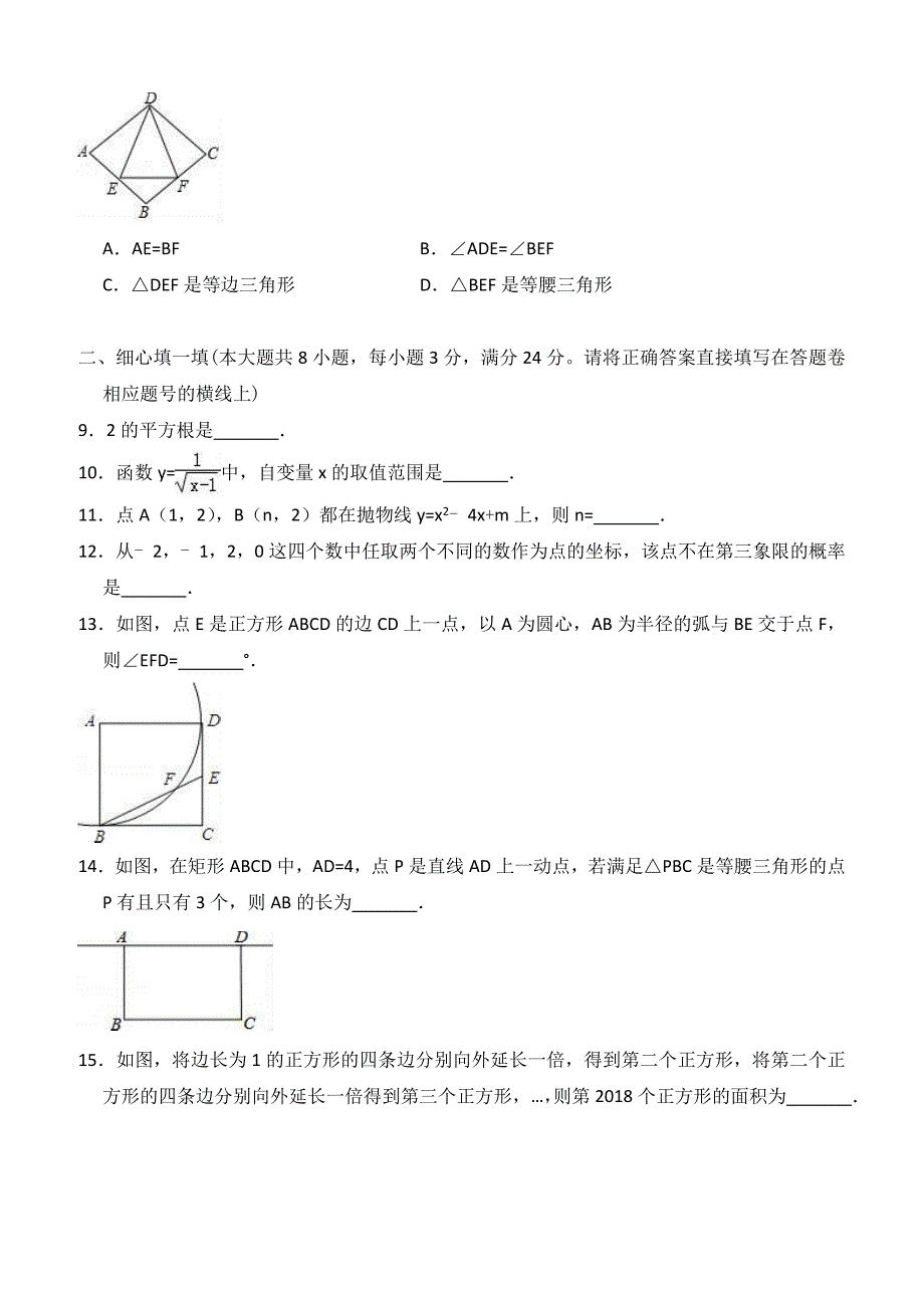 2018年5月湖北省咸宁市嘉鱼县中考数学模拟试卷 含答案解析_第2页