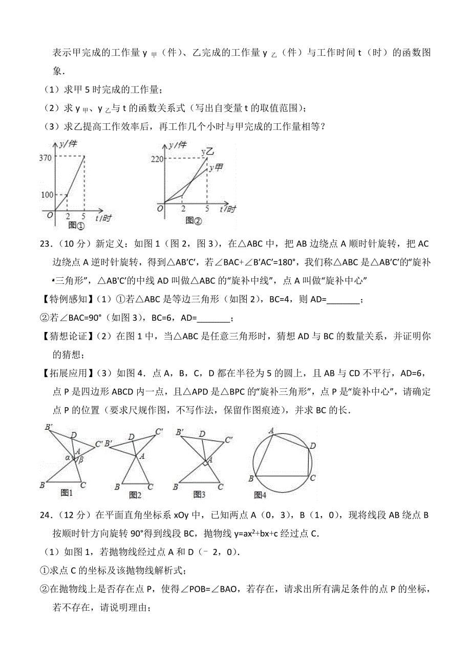 2018年5月湖北省咸宁市嘉鱼县中考数学模拟试卷 含答案解析_第5页