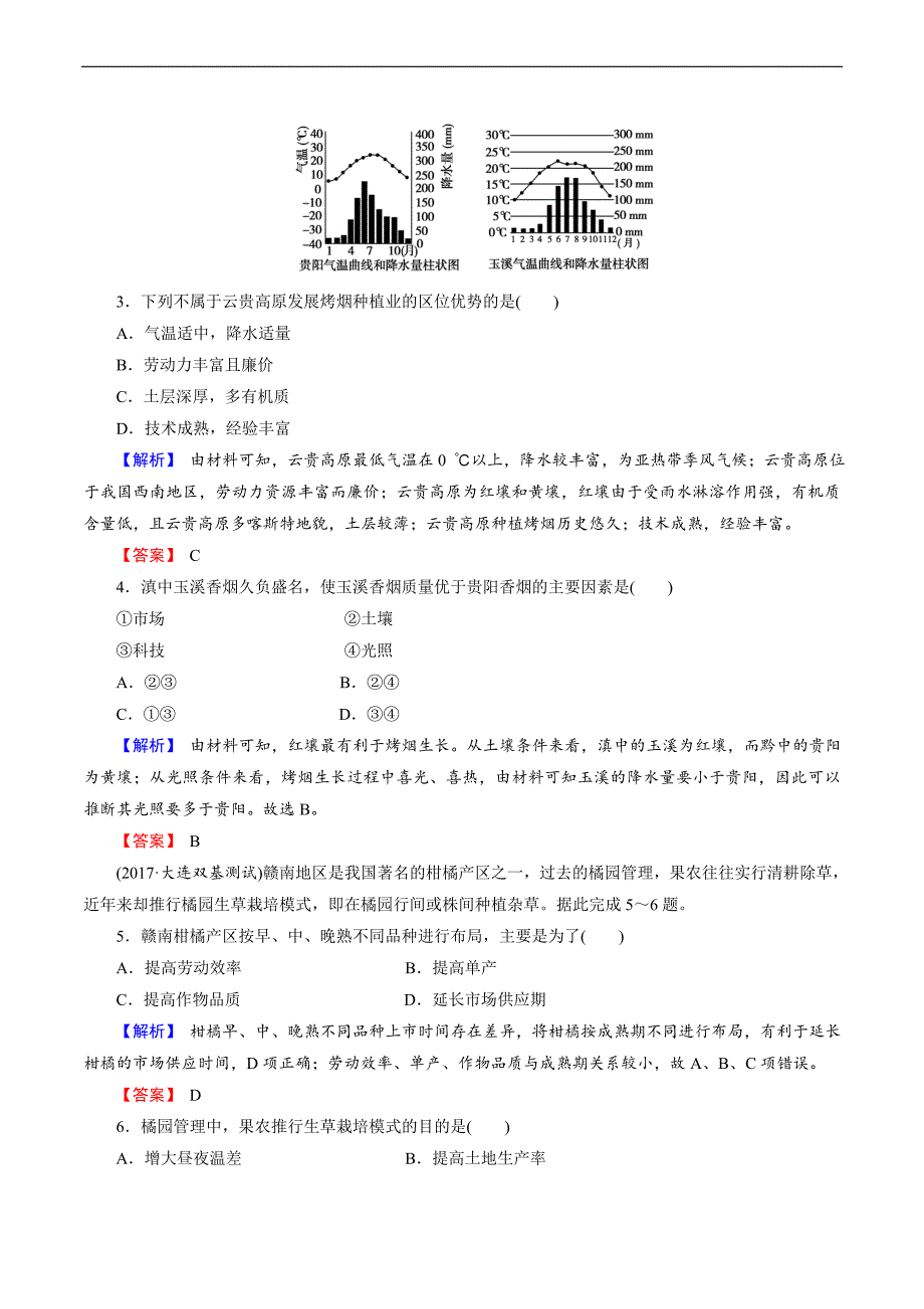 2018年高考地理二轮专题复习练习：第八章_农业地域的形成与发展2-8-2含解析_第2页