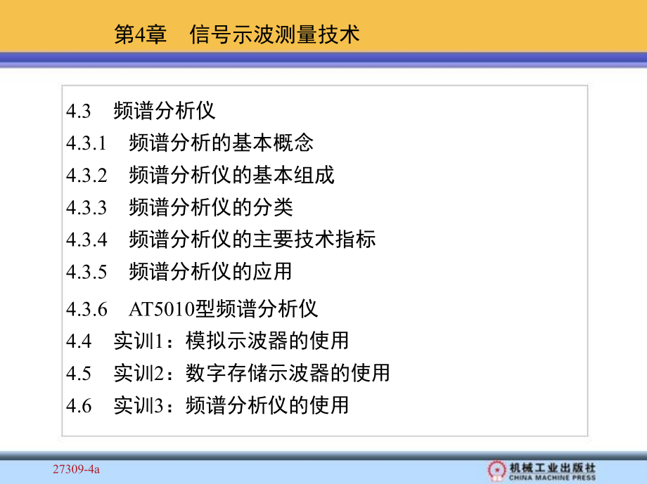 电子测量技术 教学课件 ppt 作者 李延廷 第4章_第3页