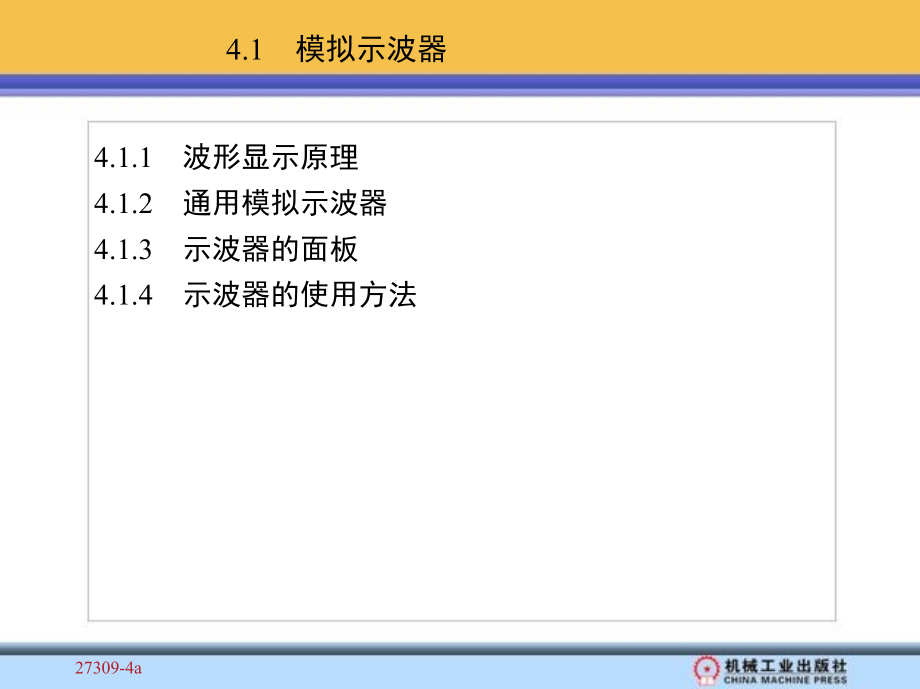 电子测量技术 教学课件 ppt 作者 李延廷 第4章_第4页