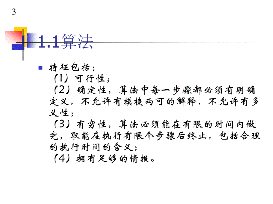 大学数据结构_第3页