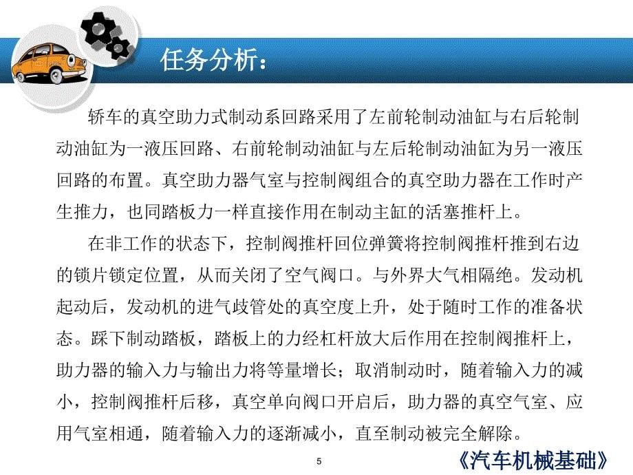 汽车机械基础 教学课件 ppt 作者 孙杰 任务三 气压传动回路_第5页