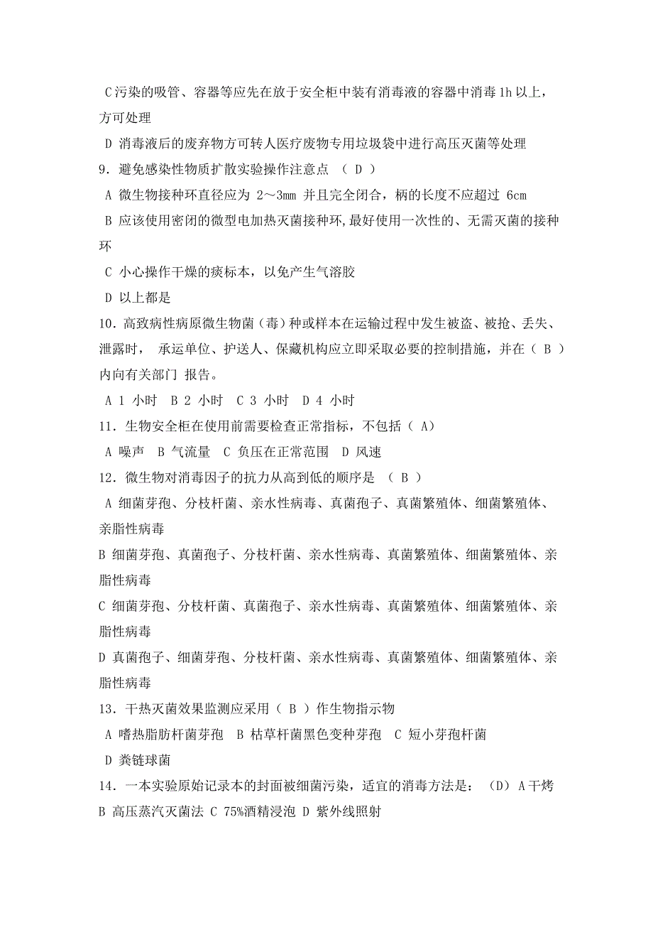 检验科生物安全培训试题及答案二 (1)_第2页