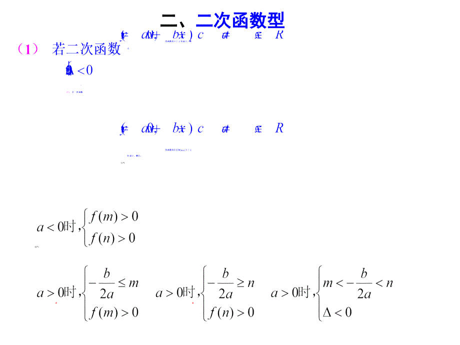 一元二次含参不等式的解法_第3页