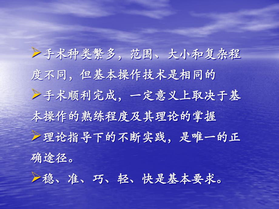 第六章  动物实验外科操作技术与常见手术方法_第2页