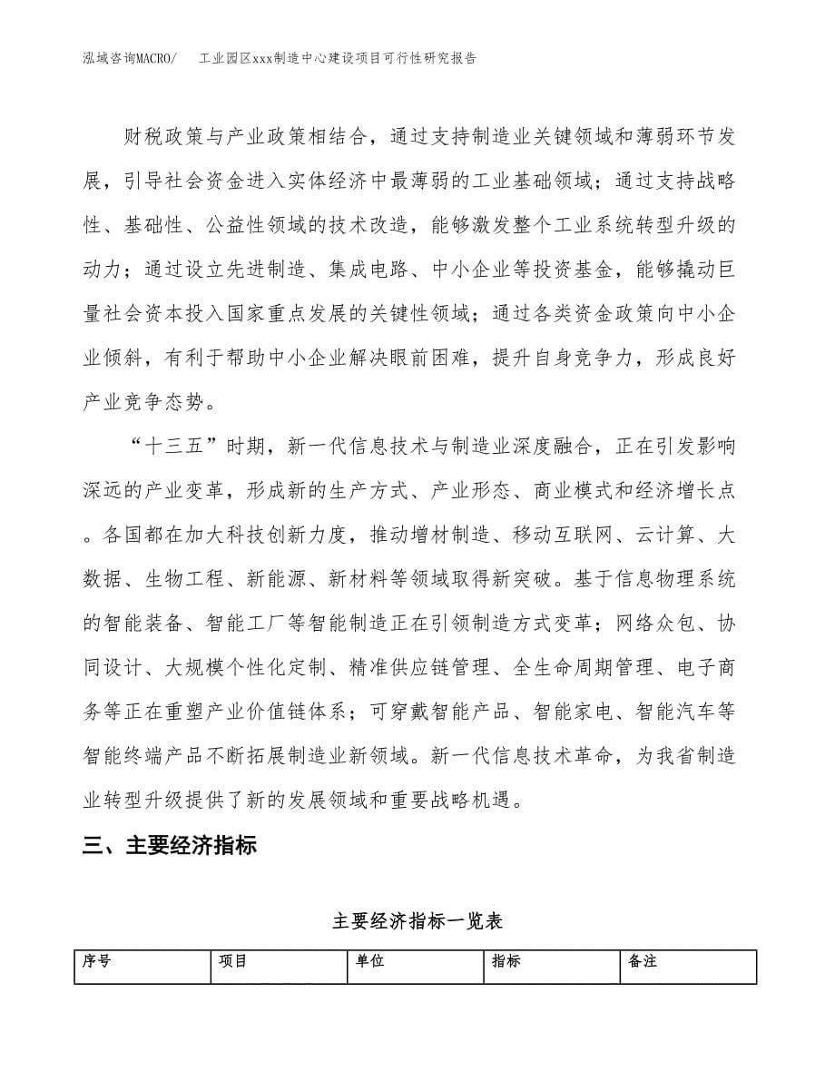 (投资10171.27万元，44亩）工业园区xx制造中心建设项目可行性研究报告_第5页