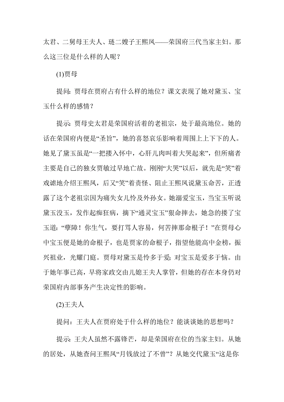 人教版高中语文必修三1林黛玉进贾府 第三课时 教案_第3页