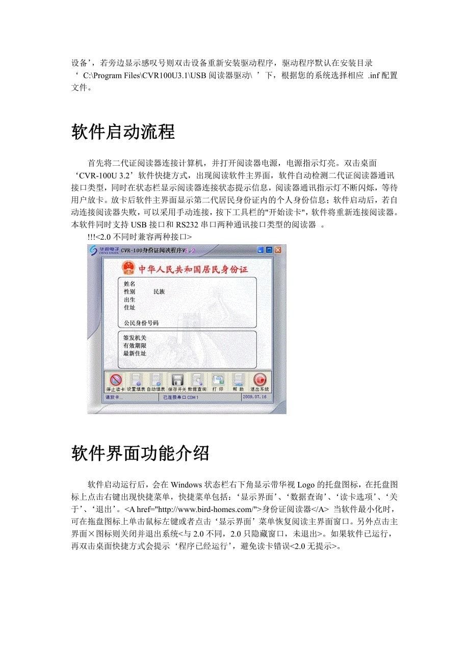 华视cvr-100u身份证读卡器详解_第5页