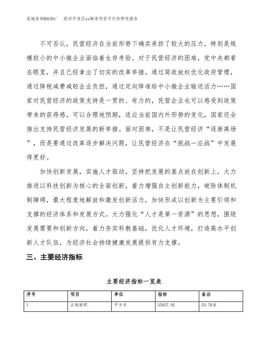 (投资11489.15万元，54亩）经济开发区xx制造项目可行性研究报告_第5页