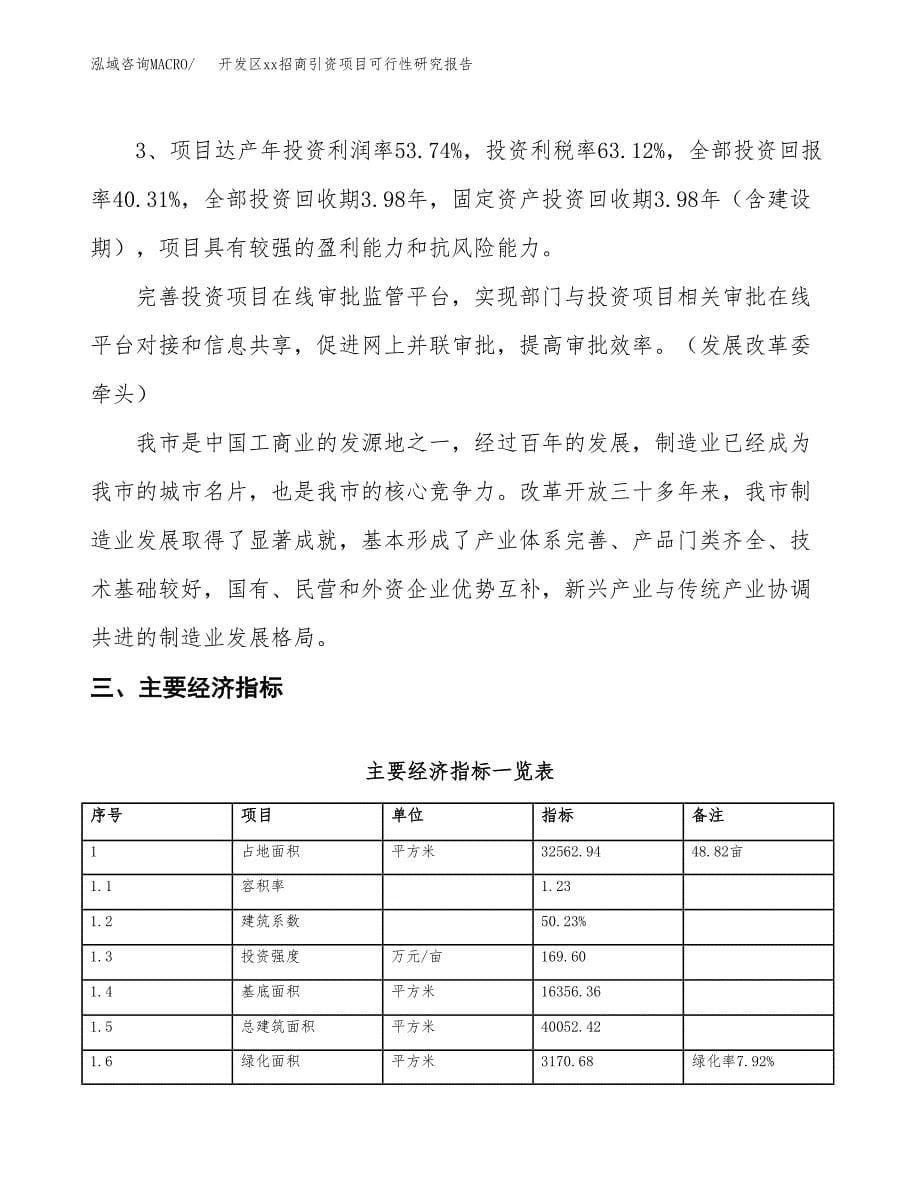 (投资12089.69万元，49亩）开发区xx招商引资项目可行性研究报告_第5页