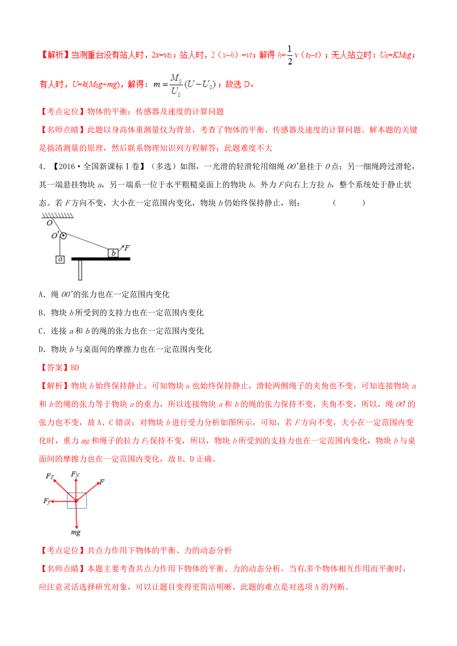 2019年高考物理二轮复习专题02力与物体的平衡练含答案解析_第3页