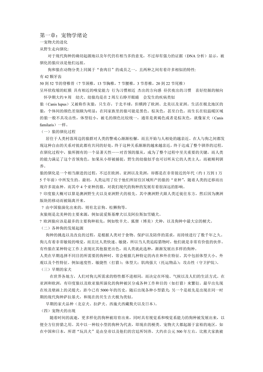 宠物学_第1页