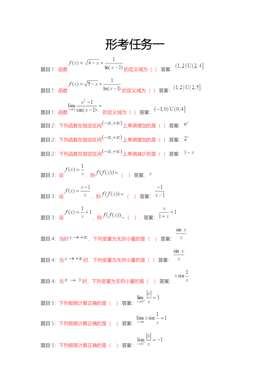 2018电大数学经济基础形考 答案大全_第1页