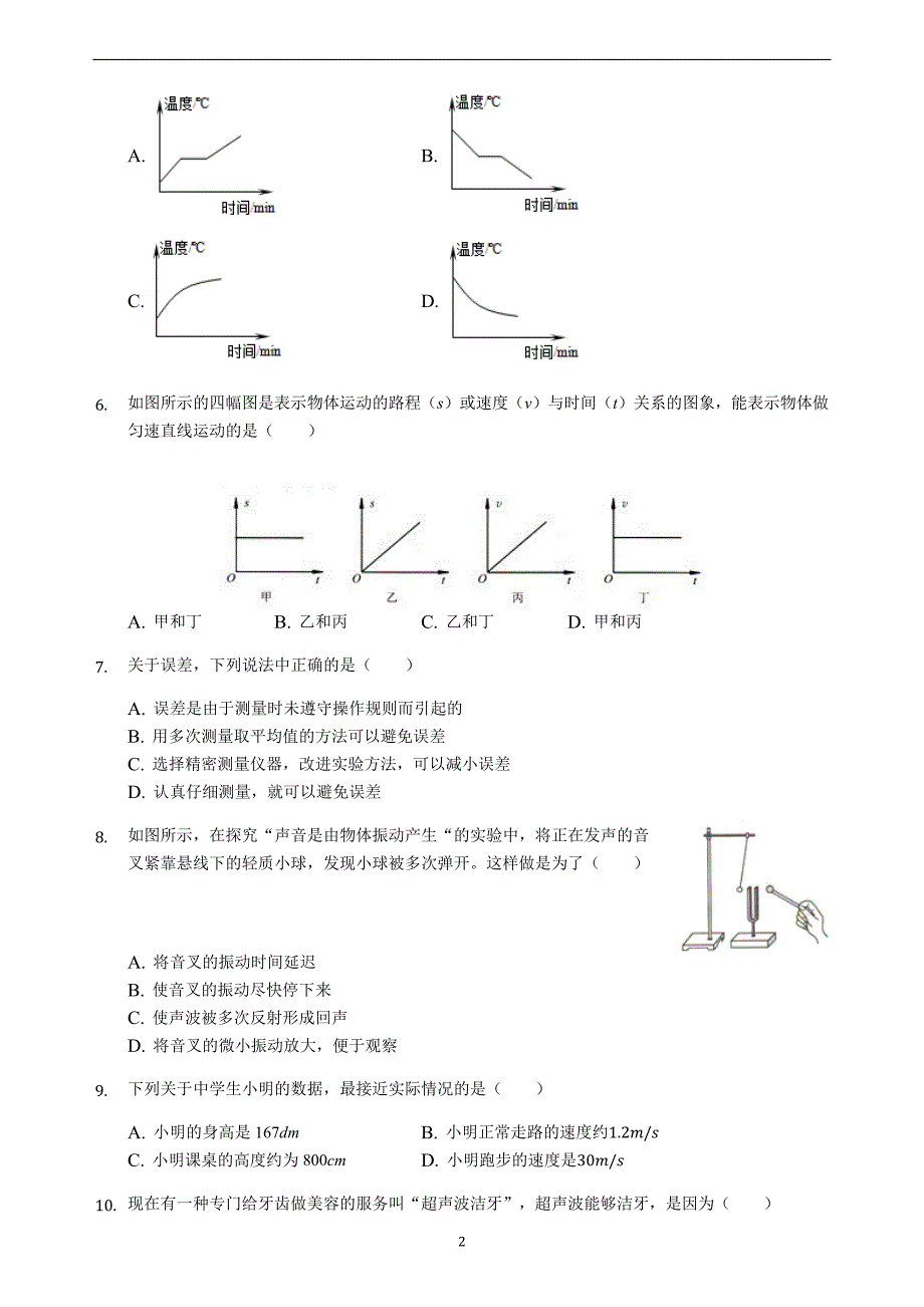 2018-2019学年北京市海淀区北达资源中学八年级（下）期中物理模拟试卷（解析版）_第2页