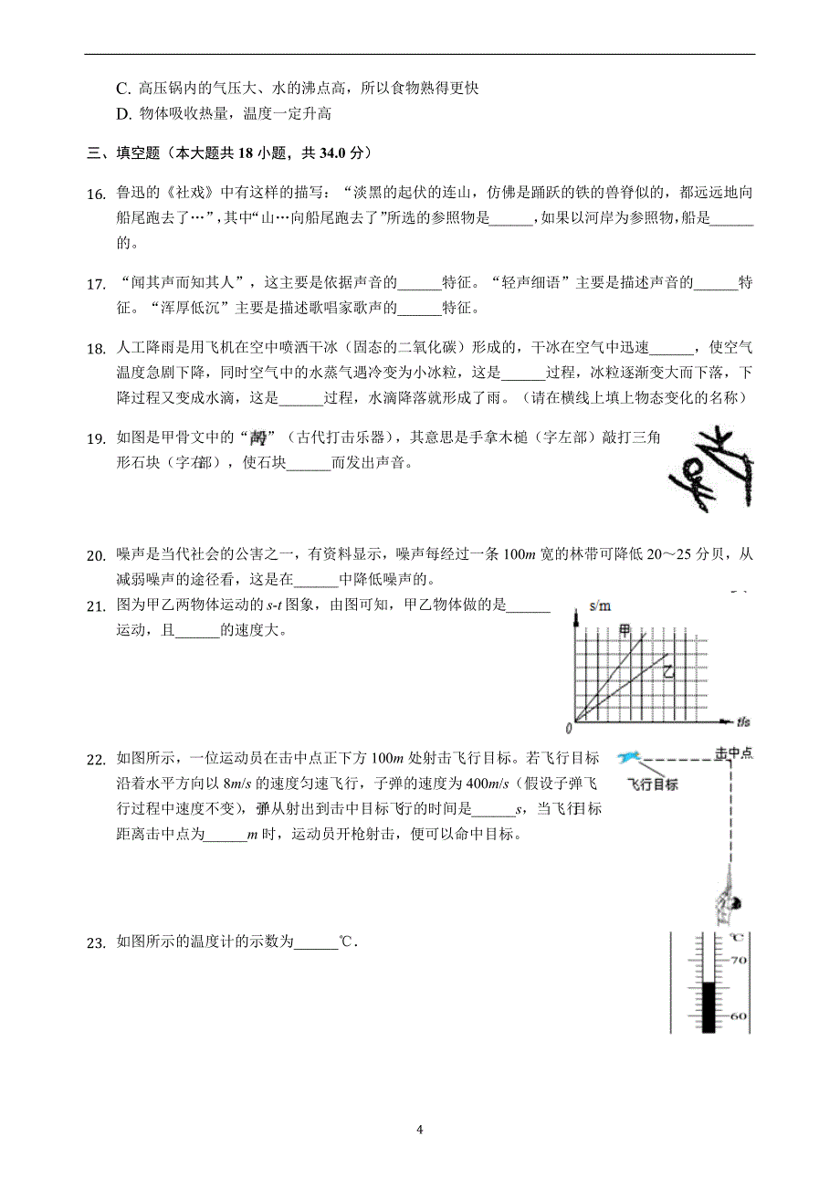 2018-2019学年北京市海淀区北达资源中学八年级（下）期中物理模拟试卷（解析版）_第4页