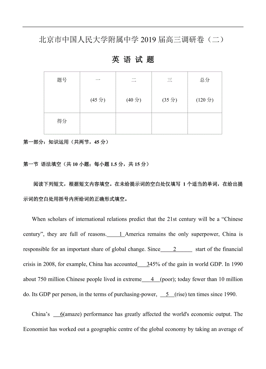 北京市2019届高三系列调研卷_第1页